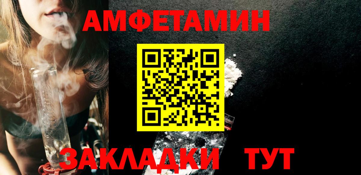 Черкесск  Amphetamine Розовый  Вход с VPN 