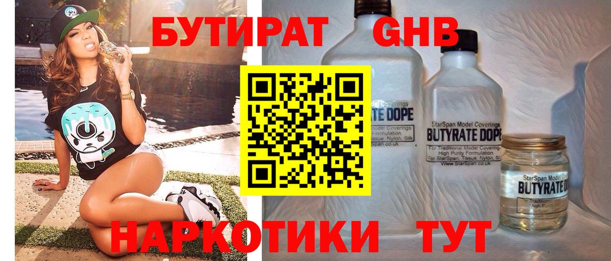Черкесск  БУТИРАТ GHB  БУТИРАТ  Вход с VPN 