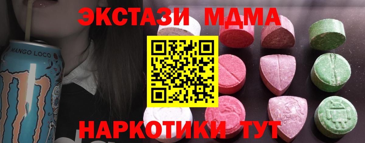 Экстази MDMA Черкесск