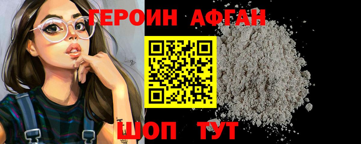 Черкесск  Героин афганец  ГЕРОИН  Вход с VPN 
