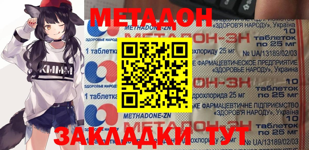 МЕТАДОН methadone  Вход с VPN  МЕТАДОН methadone  Черкесск 