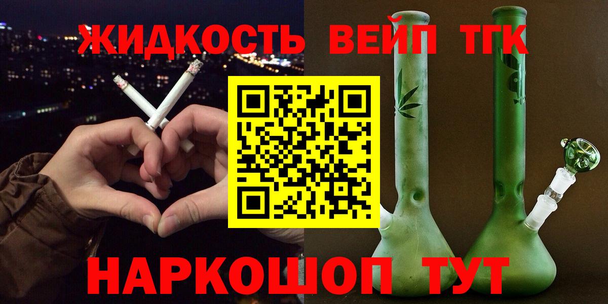 наркошоп  ТГК THC oil  Вход с VPN  ТГК вейп с тгк  Черкесск 